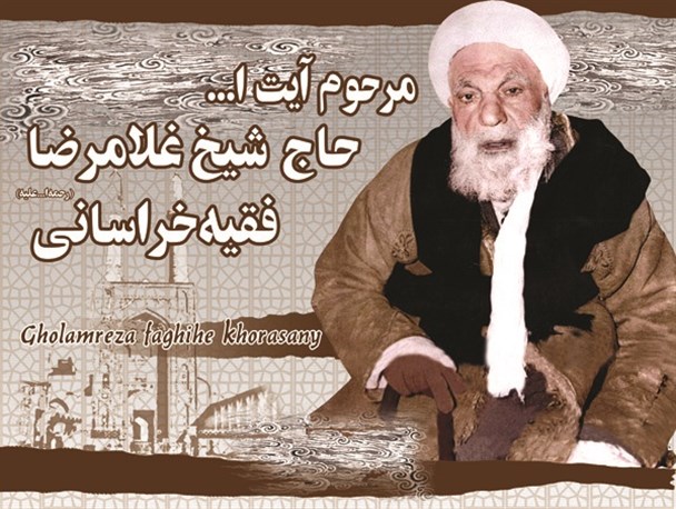 کنگره «حاج شیخ غلامرضا فقیه خراسانی» در یزد برگزار می‌شود