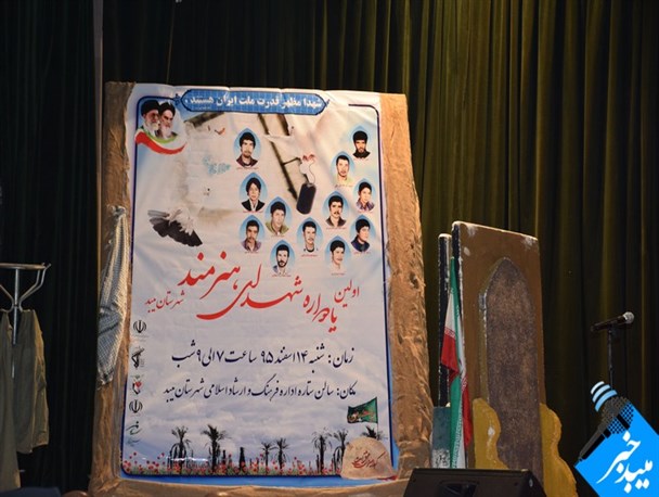 خانواده‌ شهدای هنرمند شهرستان میبد تجلیل شدند + تصاویر