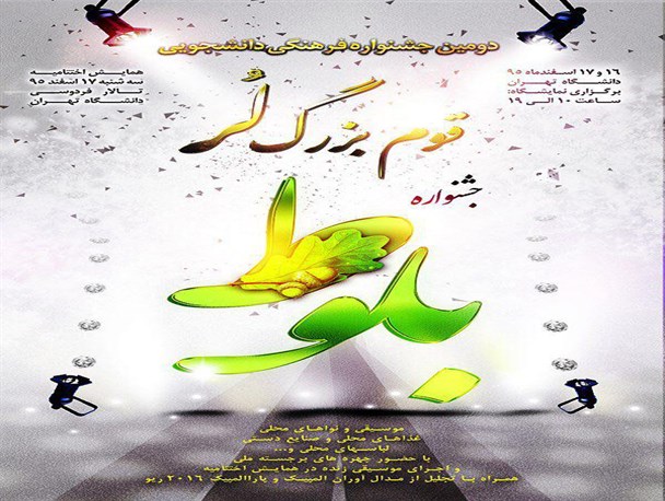 بزرگترین رویداد فرهنگی قوم لر برگزار می شود