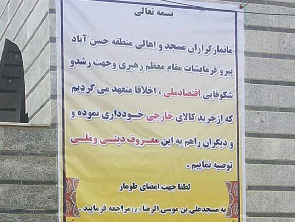 اقدام ارزشمند مردم نهاوند در راستای حمایت از تولید ملی+ عکس