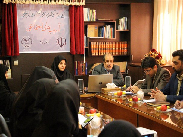 آغاز به کار رسمی دبیرخانه علمی آسیب های اجتماعی در جهاد دانشگاهی خراسان جنوبی