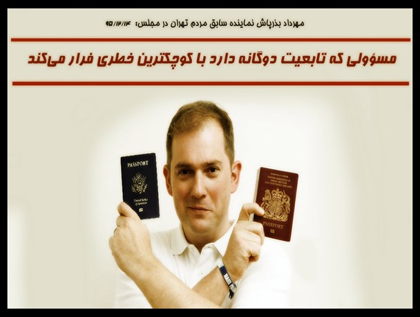 پوستر/مسئولین دوتابعیتی