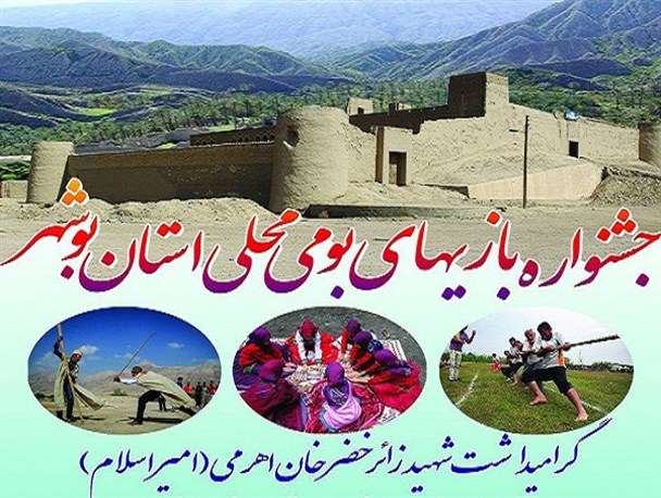 منطقه گردشگری خائیز تنگستان میزبان جشنواره بازیهای بومی، محلی استان بوشهر