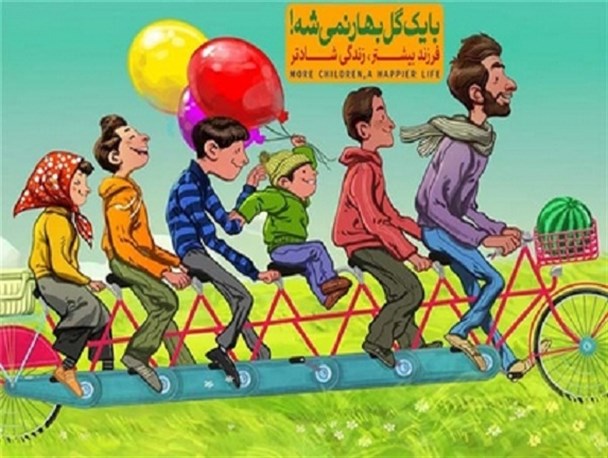 ضرورت نگاه فرهنگی به مسأله جمعیت
