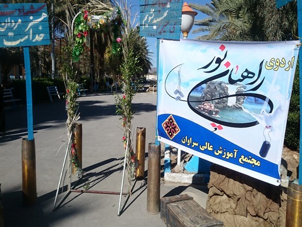 اعزام کاروان دانشجویان مجتمع آموزش عالی سراوان به اردوی راهیان نور+تصاویر