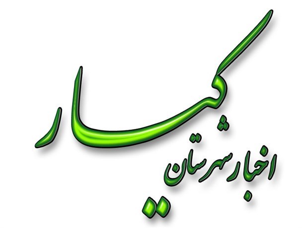 ورودی های شهرستان کیار نظافت و زیباسازی می شود