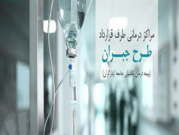 نارضایتی جانبازان از بیمه ای که قرار بود جبرانی باشد!