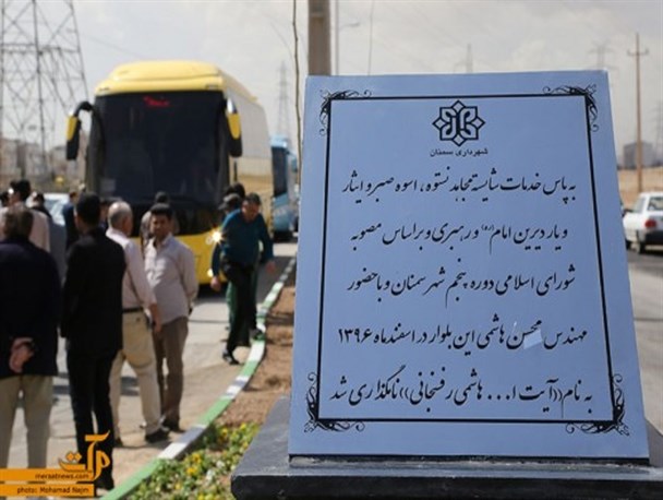 نامگذاری یک بلوار در سمنان به نام مرحوم رفسنجانی