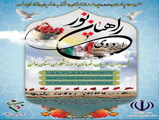 اعزام ورزشکاران و مدال‌آوران همدانی به مناطق عملیاتی جنوب