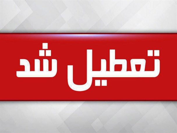 بازار بروجن تعطیل شد