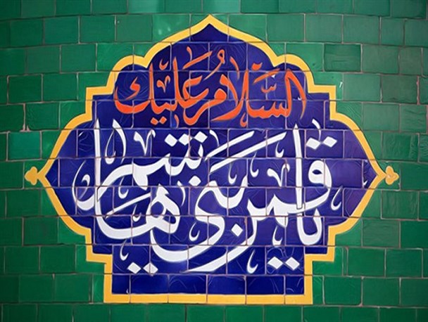 عباس علیه السلام، معین ولایت و الگوی ایثار