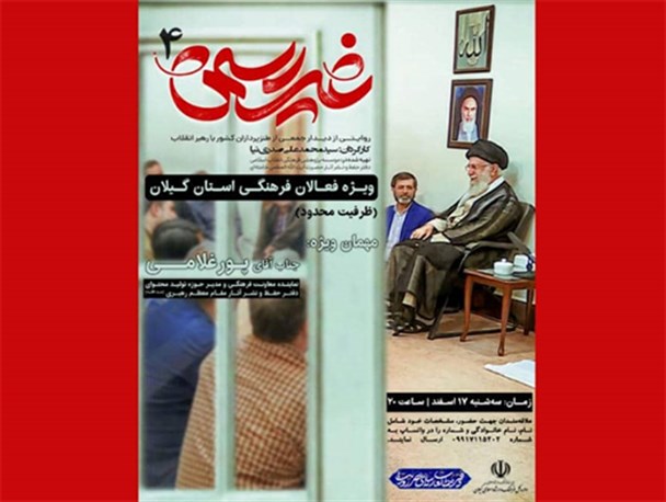 اکران مستند غیررسمی ۴ در رشت