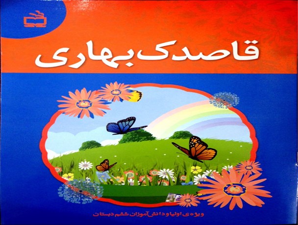 پیک های نوروزی بعد از حذف شدن در مدارس توزیع شدند + تصاویر