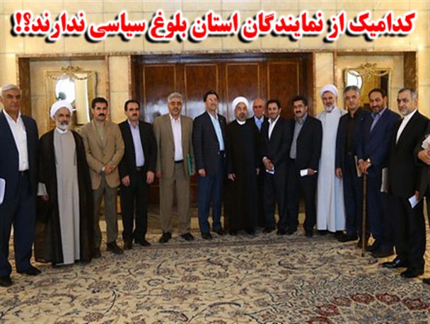 کدامیک از نمایندگان استان بلوغ سیاسی ندارند؟!