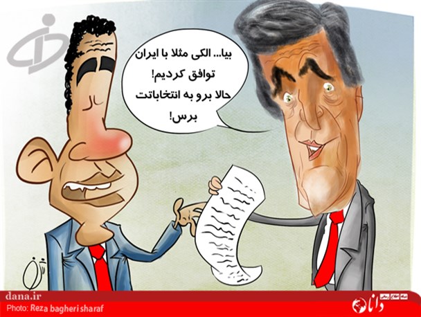 کارتون/الکی مثلا توافق کردیم