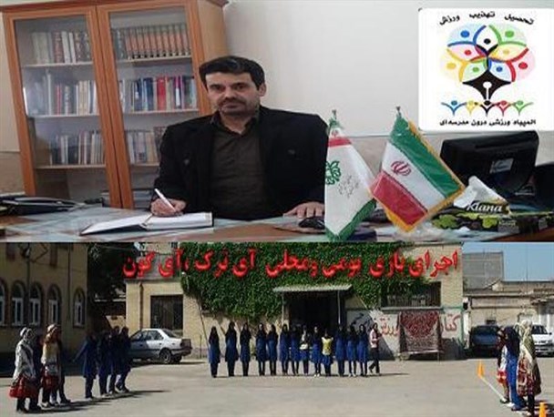 تمرین کار گروهی با احیا بازی های بومی ومحلی/آی ترک گون ترک
