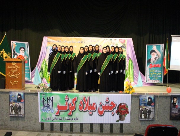 جشن میلاد کوثر در  شاهین دژ برگزار شد+تصاویر