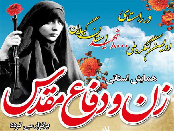 مسابقه «دل نوشته ای برای مادران شهید»