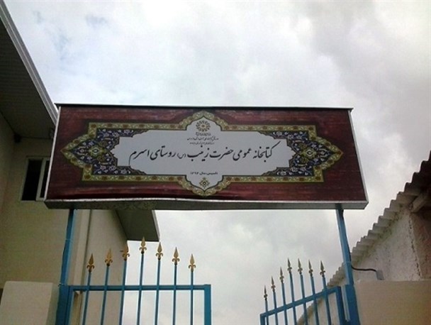 اهدای 900 جلد کتاب به کتابخانه‌های عمومی شهر سورک و روستای اسرم میاندورود