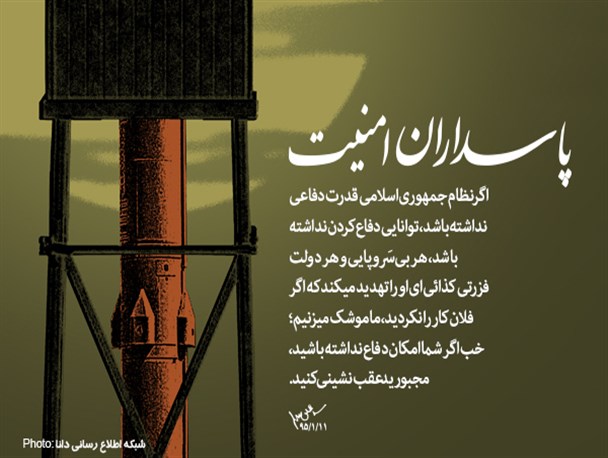 پوستر/پاسدارن امنیت
