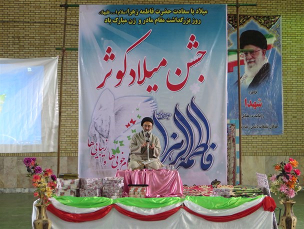 برگزاری جشن میلاد کوثر در خوشاب