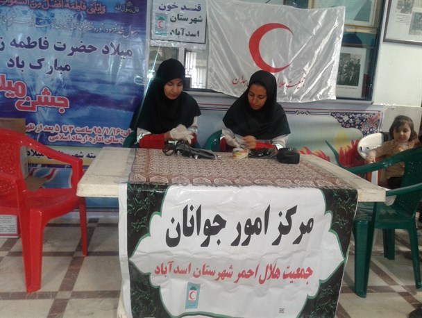 جشن میلاد کوثر در اسدآباد برگزار شد/برپاییی نمایشگاه حجاب و ایستگاه سلامت در حاشیه این مراسم