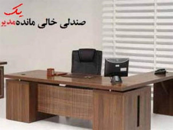 صندلی اوقاف قاین بی مدیرماند/ فرماندار قاین:استان پاسخ گوی مکاتبات نبوده است