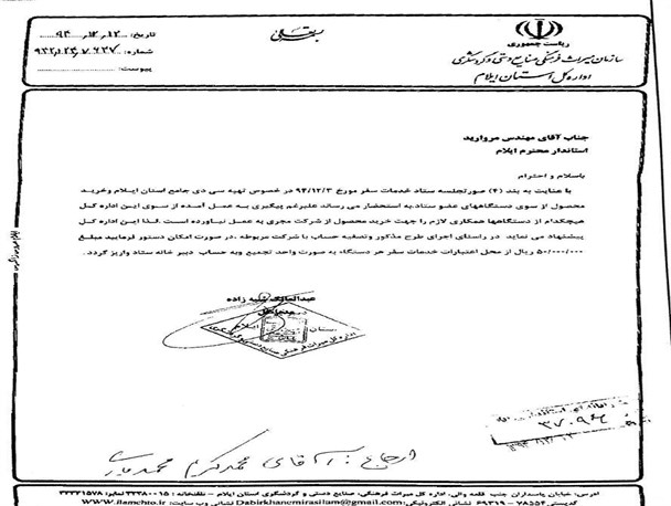 رئیس هیئت مدیره شرکت نوین افزار: معاون استاندار گفت مصوبات ستاد سوری است بروید شکایت کنید/اداره بازرسی استان می گوید ما زورمان به استانداری نمی رسد+مستندات