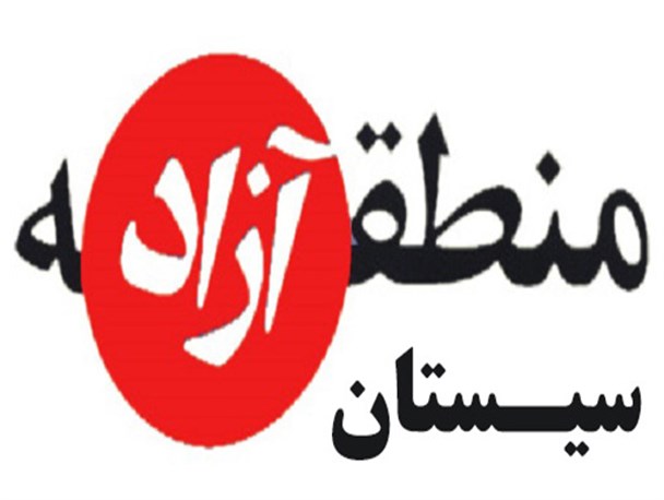 منطقه آزاد سیستان مکمل منطقه آزاد چابهار است/ ایجاد نیروگاه بادی در میل نادر