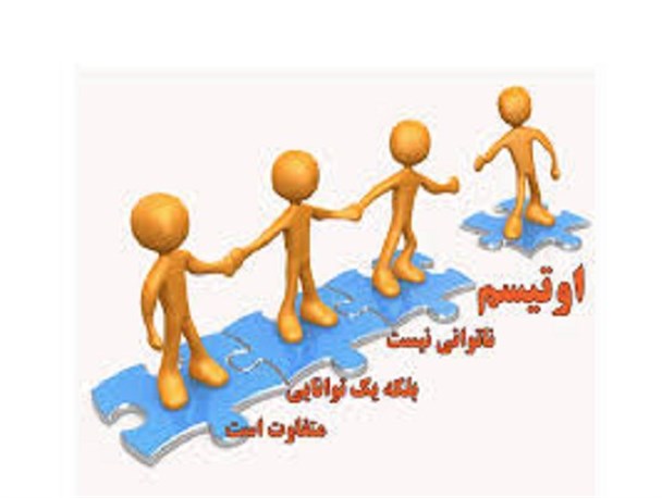 بهزیستی زنجان مجوز راه اندازی سمن مردمی اوتسیم را نداد / مکانی برای کودکان اوتیسم بالای 16 سال در زنجان وجود ندارد