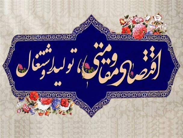 وظایف مردم و مسئولان در قبال تحقق شعار سال