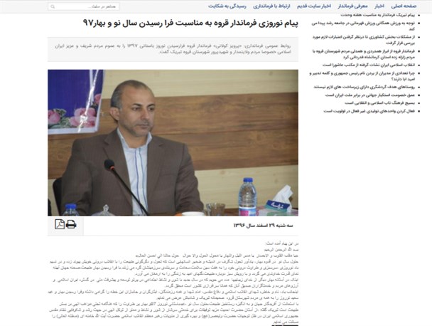 فرماندارانی که توان نوشتن دو خط پیام تبریک ندارند چگونه می‌خواهند یک شهرستان را مدیریت کنند؟