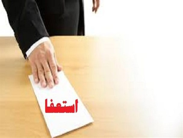 دو نفر از شهرداران استان بوشهر به صورت همزمان استعفا دادند