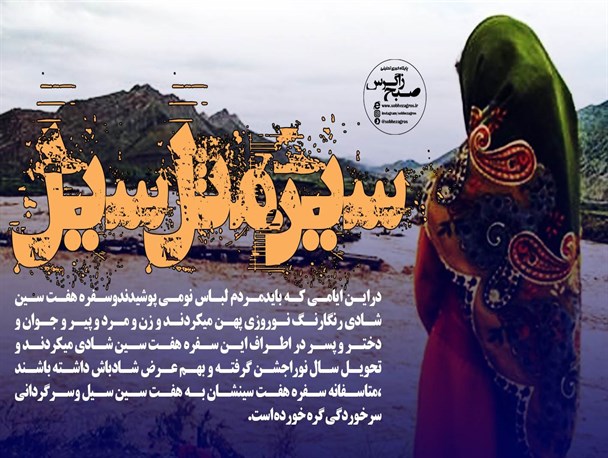 سین مثل سیل/ دست های نامهربان با طبیعت در حاشیه رود رونه باشت+تصاویر