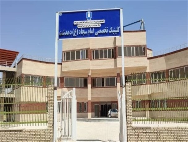 حقی که از مردم در مراجعه‌ به کلینیک درمانی دهدشت ضایع می‌شود