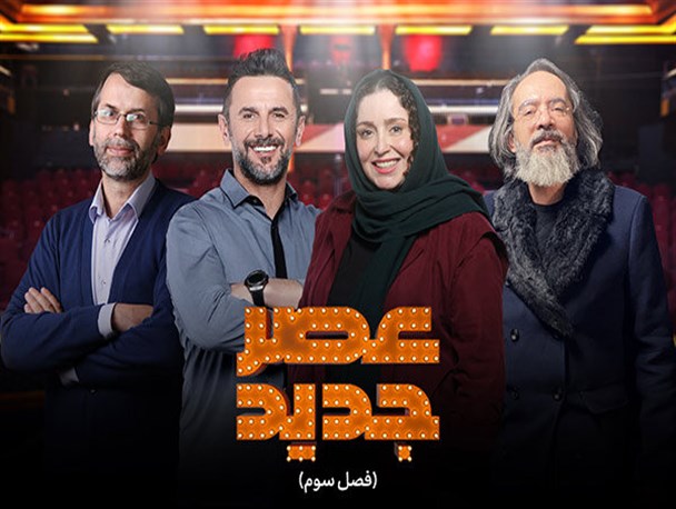 پخش «عصر جدید» و «زوجی‌نو» ادامه دارد/ ترتیل‌خوانی قرآن ساعت ۱۵