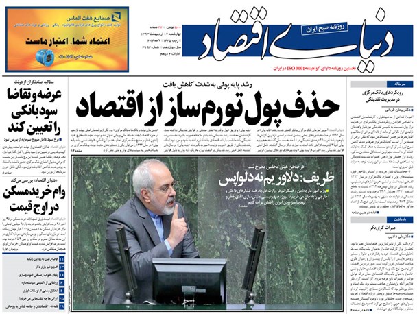 صفحه اول روزنامه های 17 اردیبهشت
