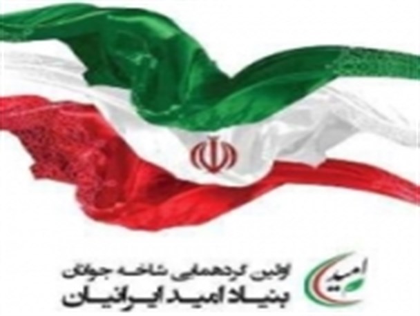 یارگیری بنیاد امید ایرانیان عارف از بین جوانان گلستانی
