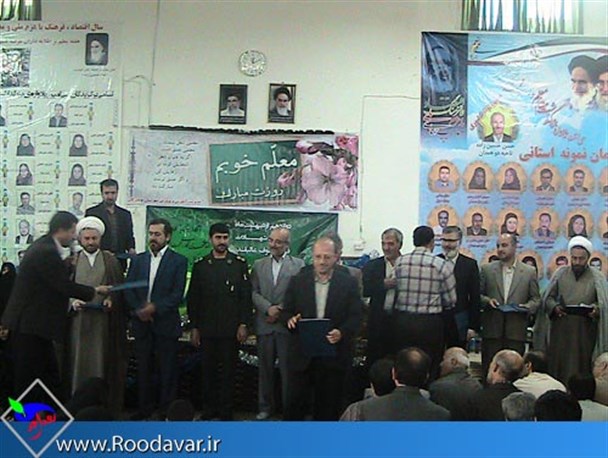 ۲۳ معلم نمونه تویسرکان تجلیل شدند