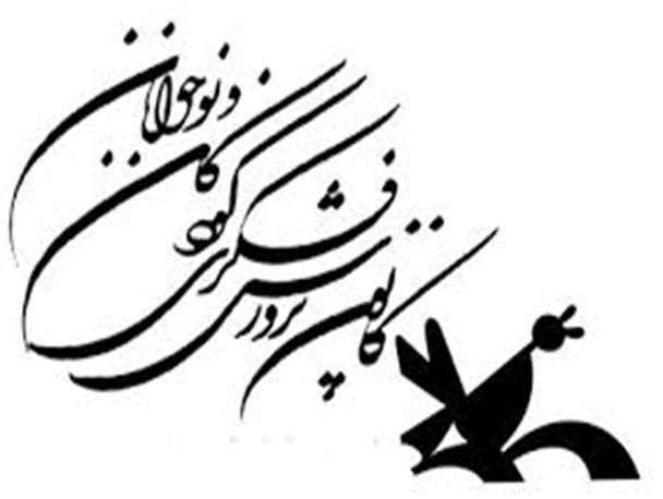 آغاز ثبت نام کلاس های تابستانه در کانون پرورش فکری کودکان و نوجوانان