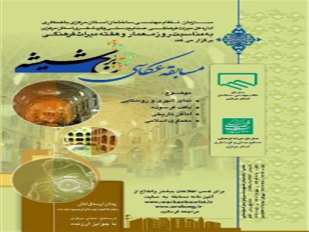 برگزاری مسابقه عکاسی «برج شیشه ای» در استان