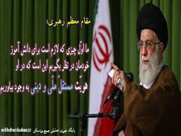 ضرورت ایجاد هویت مستقل «ملی» و «دینی» برای دانش‌آموز ایرانی
