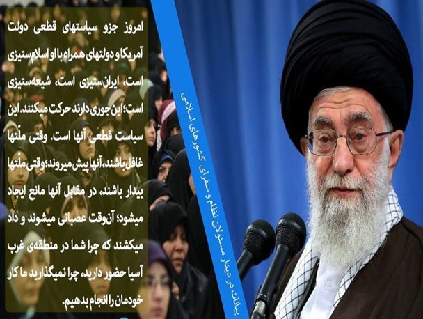 اهم بیانات رهبر معظم انقلاب در دیدار با مسئولان نظام و سفرای کشورهای اسلامی