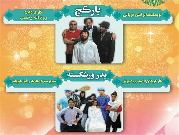 اجرای دو تئاتر طنز در جشن نیمه شعبان روستای فرهنگی صحرارود فسا