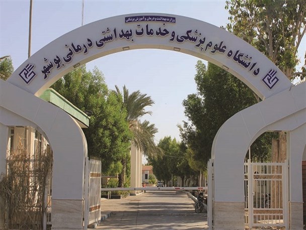 جشن دانشجویی "روز جوان" دانشگاه علوم پزشکی بوشهر برگزار می شود
