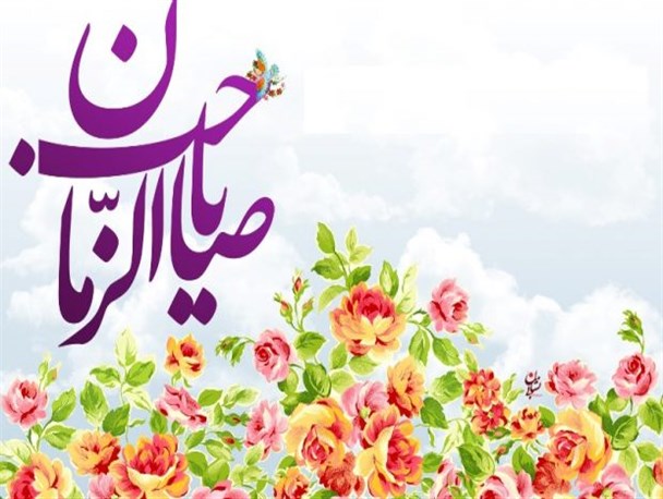 تفکرات مهدویت در جامعه گسترش یابد/ نیمه شعبان بهترین فرصت برای افزایش امید و نشاط در جامعه