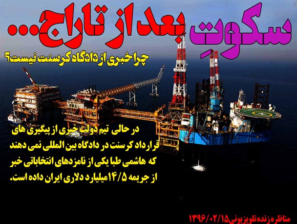 سکوتِ بعد از تاراج