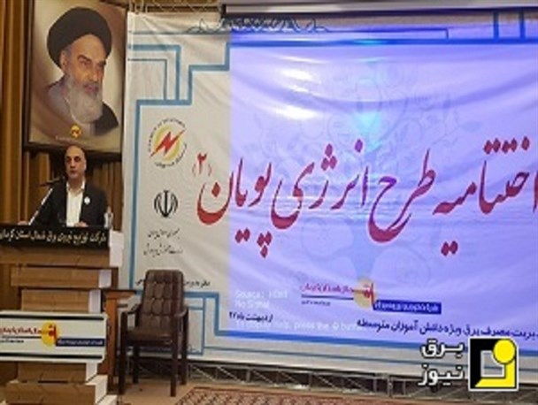 سوء مدیریت مصرف برق باعث بالا رفتن آلایندگی محیط زیست می شود