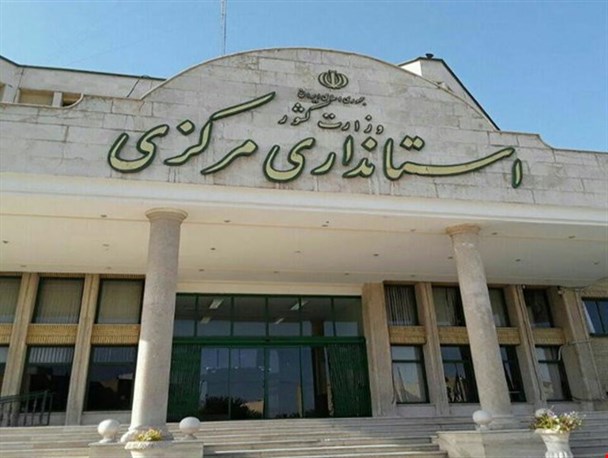 سومین نشست استانداران ادوار استان مرکزی برگزار می‌شود
