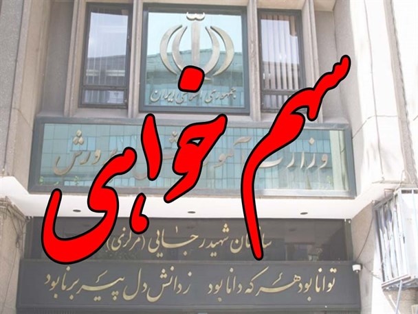 سهم خواهی تشکل های صنفی و سیاسی فرهنگیان کلاله بالا گرفت